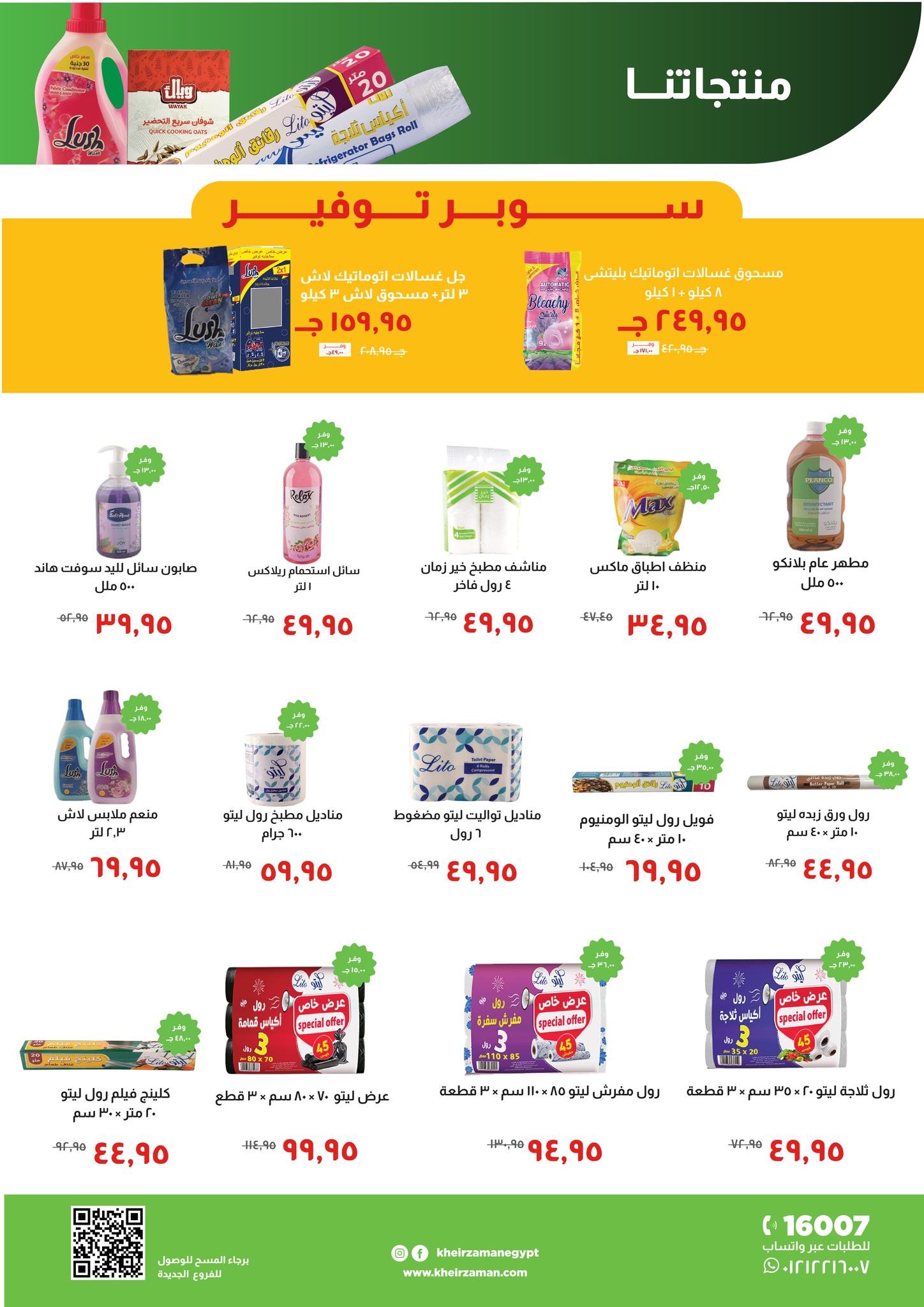 kheir-zaman offers from 26dec to 31dec 2025 عروض خير زمان من 26 ديسمبر حتى 31 ديسمبر 2025 صفحة رقم 22